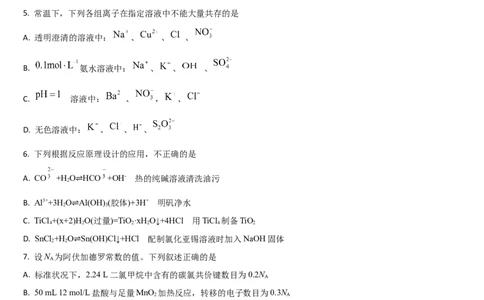 吉林省梅河口市第五中学2023-2024学年高三上学期开学化学试题(1)_2023年9月_029月合集_2024届吉林省梅河口市第五中学高三上学期开学