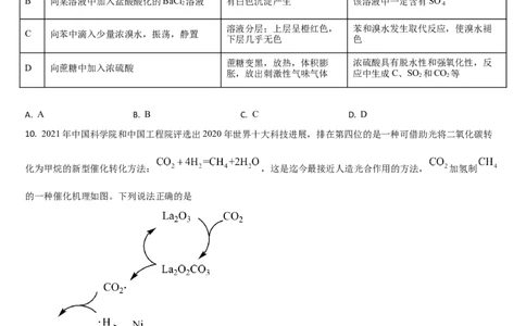 吉林省梅河口市第五中学2023-2024学年高三上学期开学化学试题(1)_2023年9月_029月合集_2024届吉林省梅河口市第五中学高三上学期开学