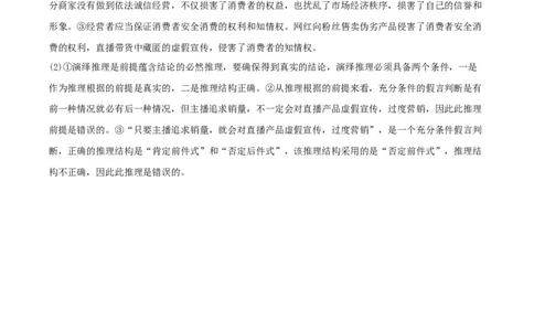 备战2024年高考政治模拟卷02（湖北专用）（参考答案）_2024高考押题卷_92024赢在高考全系列_（通用版）2024《赢在高考&middot;黄金预测卷》（九科全）各八套