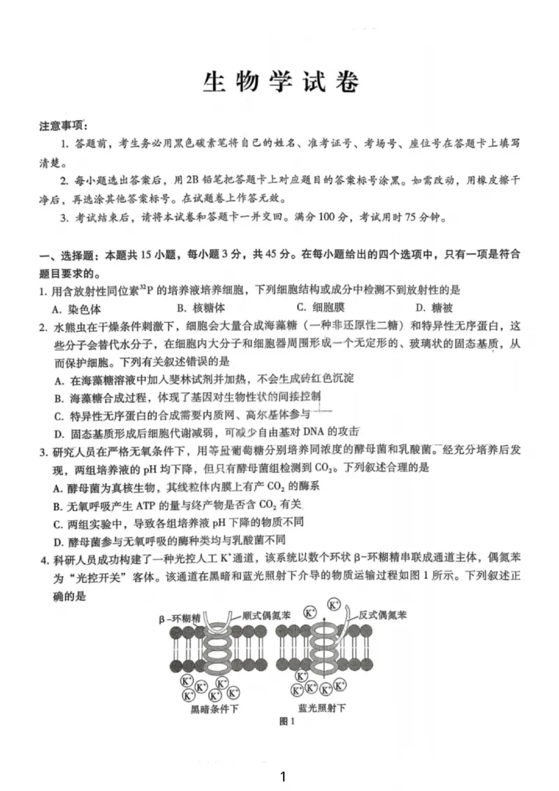 生物试卷-重庆巴蜀中学2026届高三1月高考适应性月考卷（六）(1)_2026年1月_2601242026届重庆市巴蜀中学高三1月一模考试（月考卷六）（全科）