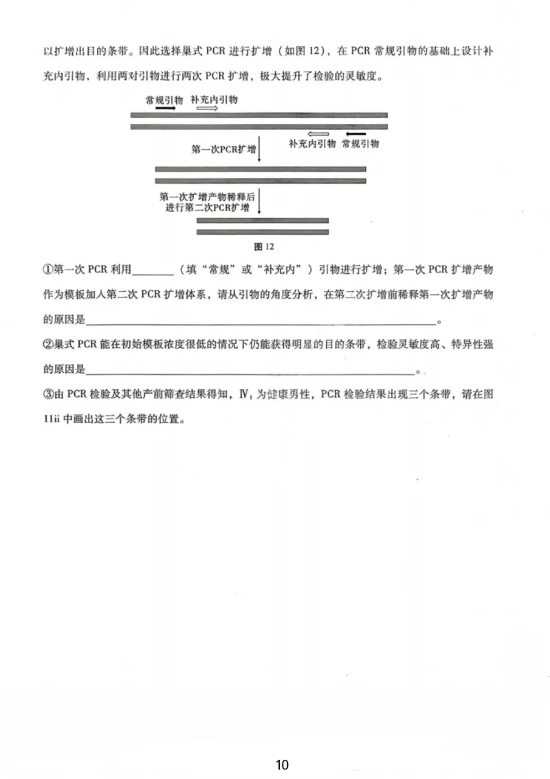 生物试卷-重庆巴蜀中学2026届高三1月高考适应性月考卷（六）(1)_2026年1月_2601242026届重庆市巴蜀中学高三1月一模考试（月考卷六）（全科）