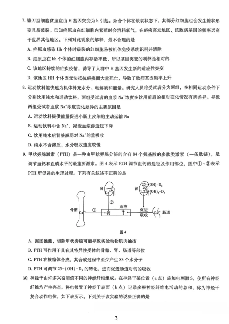 生物试卷-重庆巴蜀中学2026届高三1月高考适应性月考卷（六）(1)_2026年1月_2601242026届重庆市巴蜀中学高三1月一模考试（月考卷六）（全科）