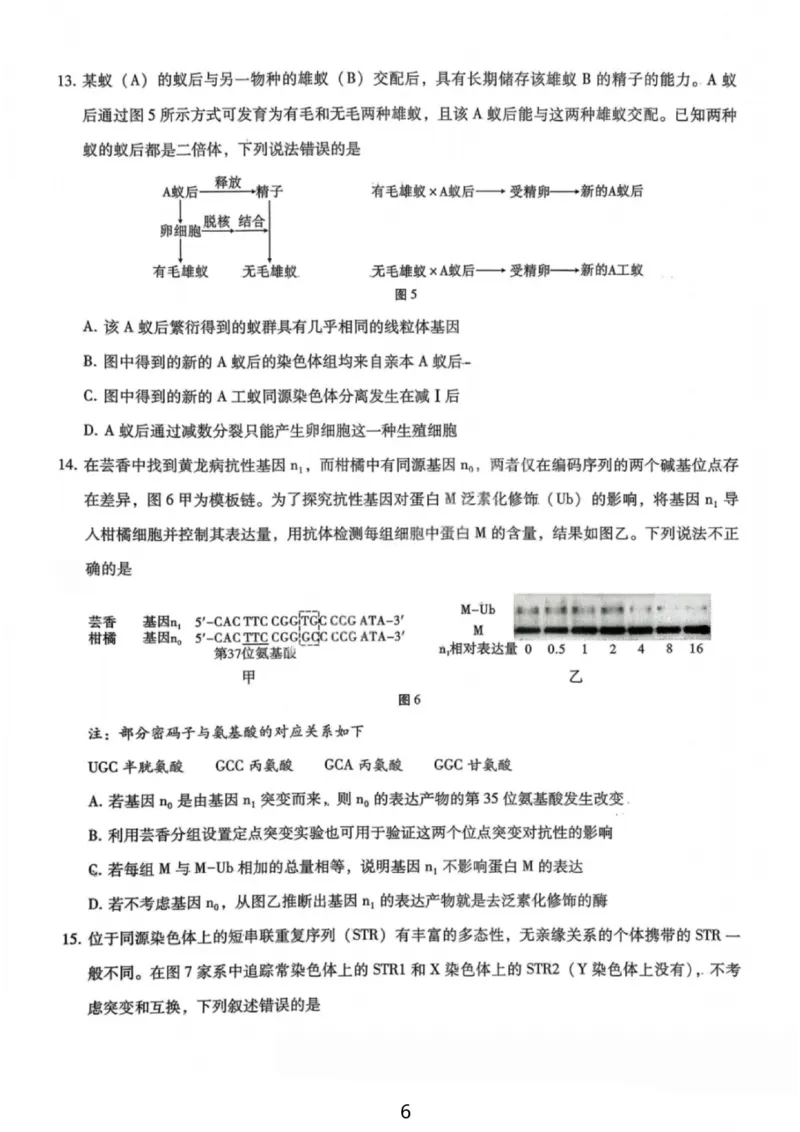 生物试卷-重庆巴蜀中学2026届高三1月高考适应性月考卷（六）(1)_2026年1月_2601242026届重庆市巴蜀中学高三1月一模考试（月考卷六）（全科）