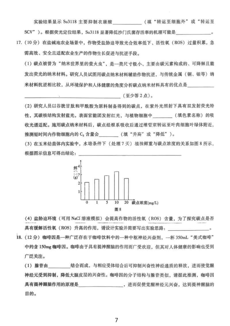 生物试卷-重庆巴蜀中学2026届高三1月高考适应性月考卷（六）(1)_2026年1月_2601242026届重庆市巴蜀中学高三1月一模考试（月考卷六）（全科）