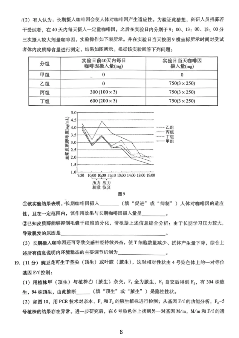 生物试卷-重庆巴蜀中学2026届高三1月高考适应性月考卷（六）(1)_2026年1月_2601242026届重庆市巴蜀中学高三1月一模考试（月考卷六）（全科）