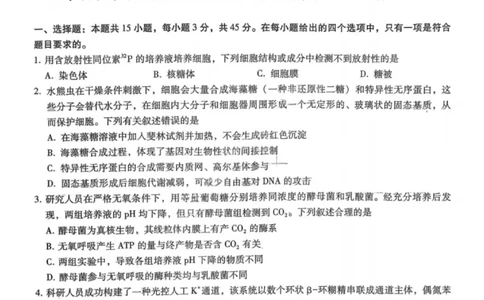 生物试卷-重庆巴蜀中学2026届高三1月高考适应性月考卷（六）(1)_2026年1月_2601242026届重庆市巴蜀中学高三1月一模考试（月考卷六）（全科）