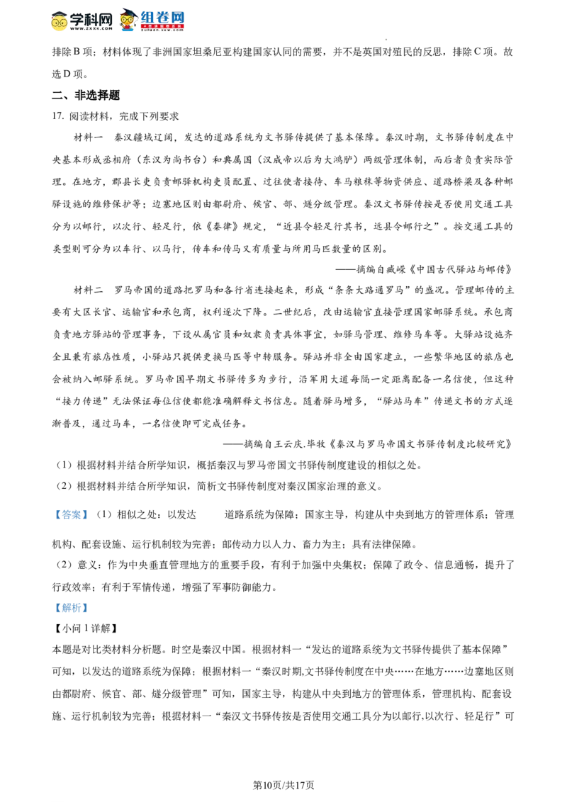 广东省广州市执信中学2023-2024学年高三上学期开学考试历史试题（解析版）(1)_2023年8月_028月合集_2024届广东省广州市执信中学高三上学期开学考试