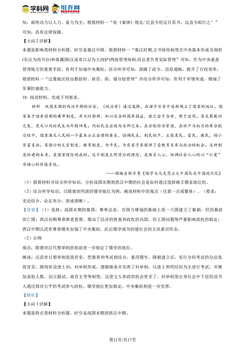 广东省广州市执信中学2023-2024学年高三上学期开学考试历史试题（解析版）(1)_2023年8月_028月合集_2024届广东省广州市执信中学高三上学期开学考试