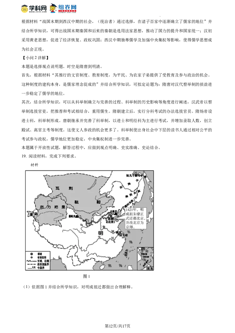 广东省广州市执信中学2023-2024学年高三上学期开学考试历史试题（解析版）(1)_2023年8月_028月合集_2024届广东省广州市执信中学高三上学期开学考试
