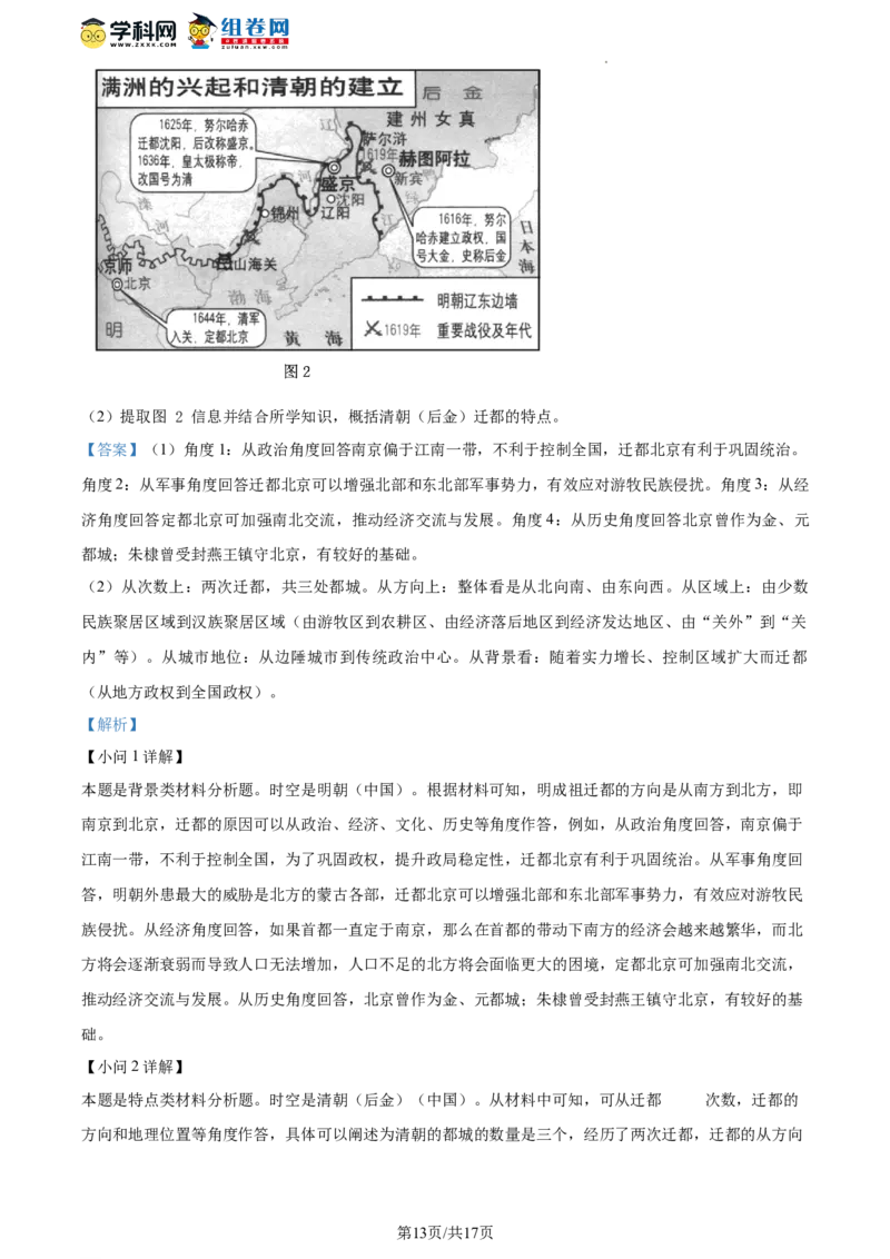 广东省广州市执信中学2023-2024学年高三上学期开学考试历史试题（解析版）(1)_2023年8月_028月合集_2024届广东省广州市执信中学高三上学期开学考试