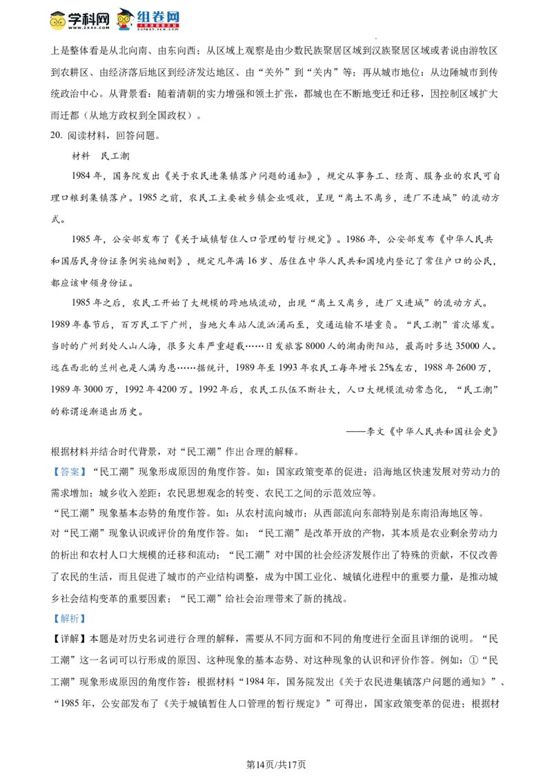 广东省广州市执信中学2023-2024学年高三上学期开学考试历史试题（解析版）(1)_2023年8月_028月合集_2024届广东省广州市执信中学高三上学期开学考试