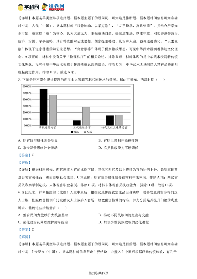 广东省广州市执信中学2023-2024学年高三上学期开学考试历史试题（解析版）(1)_2023年8月_028月合集_2024届广东省广州市执信中学高三上学期开学考试