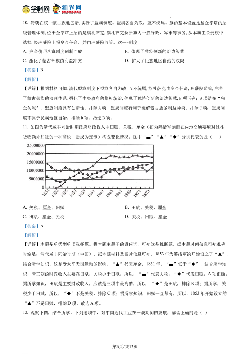 广东省广州市执信中学2023-2024学年高三上学期开学考试历史试题（解析版）(1)_2023年8月_028月合集_2024届广东省广州市执信中学高三上学期开学考试