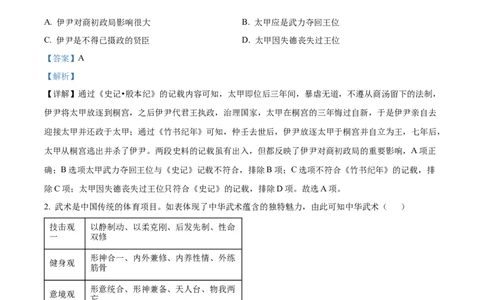 广东省广州市执信中学2023-2024学年高三上学期开学考试历史试题（解析版）(1)_2023年8月_028月合集_2024届广东省广州市执信中学高三上学期开学考试