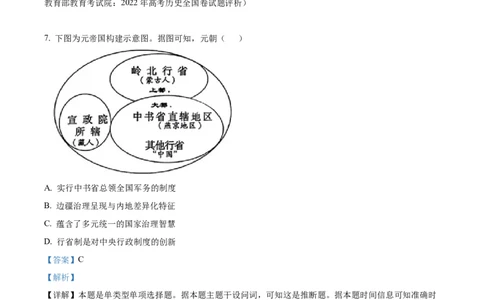 广东省广州市执信中学2023-2024学年高三上学期开学考试历史试题（解析版）(1)_2023年8月_028月合集_2024届广东省广州市执信中学高三上学期开学考试