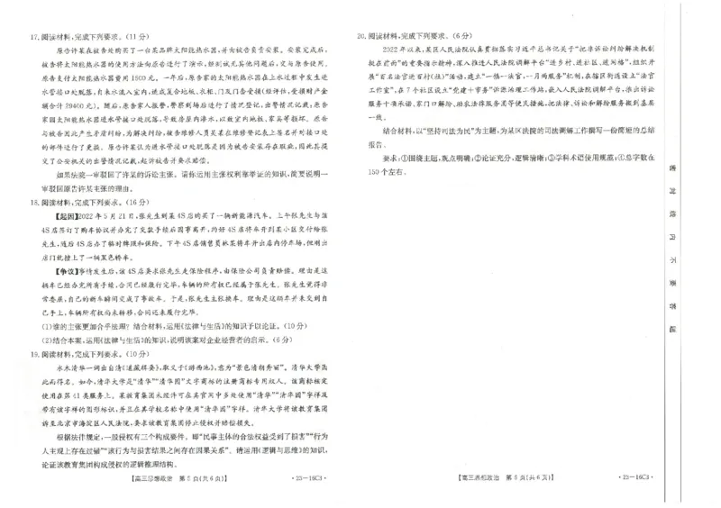 思想政治_2023年8月_01每日更新_17号_2023届河北金太阳联考23-16C_政治