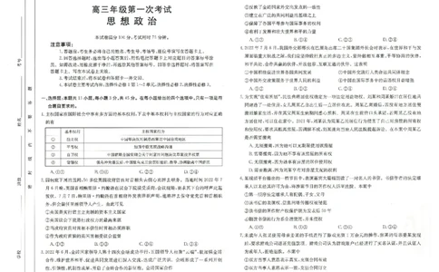 思想政治_2023年8月_01每日更新_17号_2023届河北金太阳联考23-16C_政治
