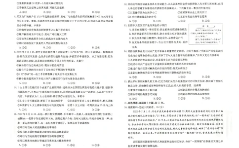 思想政治_2023年8月_01每日更新_17号_2023届河北金太阳联考23-16C_政治