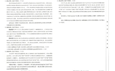 思想政治_2023年8月_01每日更新_17号_2023届河北金太阳联考23-16C_政治