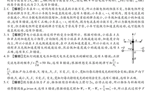 22.8湘豫名校物理答案_2023年7月_01每日更新_23号_2023届湘豫名校联考高三8月入学摸底考试_湘豫名校联考2023届高三上学期开学摸底物理试卷
