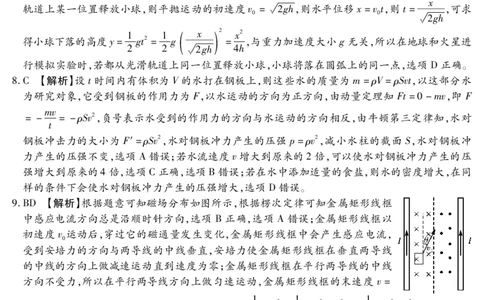 22.8湘豫名校物理答案_2023年7月_01每日更新_23号_2023届湘豫名校联考高三8月入学摸底考试_湘豫名校联考2023届高三上学期开学摸底物理试卷