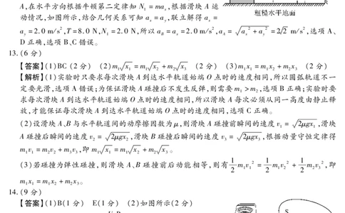 22.8湘豫名校物理答案_2023年7月_01每日更新_23号_2023届湘豫名校联考高三8月入学摸底考试_湘豫名校联考2023届高三上学期开学摸底物理试卷