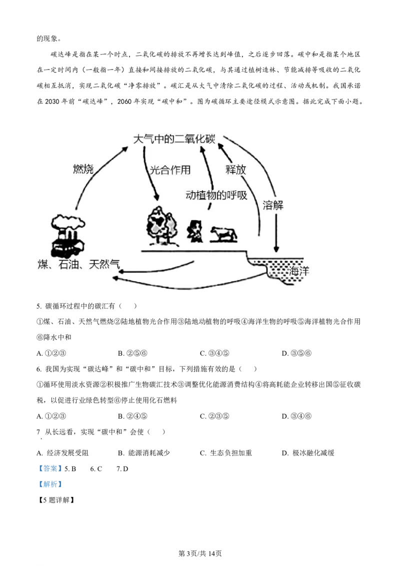 广西南宁市武鸣高级中学2023-2024学年高三上学期开学考试地理答案(1)_2023年8月_028月合集_2024届广西南宁市武鸣高级中学高三上学期开学考试