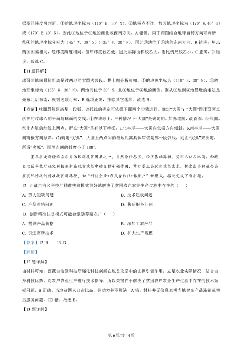 广西南宁市武鸣高级中学2023-2024学年高三上学期开学考试地理答案(1)_2023年8月_028月合集_2024届广西南宁市武鸣高级中学高三上学期开学考试