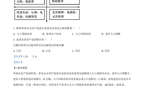 广西南宁市武鸣高级中学2023-2024学年高三上学期开学考试地理答案(1)_2023年8月_028月合集_2024届广西南宁市武鸣高级中学高三上学期开学考试