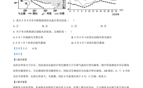 广西南宁市武鸣高级中学2023-2024学年高三上学期开学考试地理答案(1)_2023年8月_028月合集_2024届广西南宁市武鸣高级中学高三上学期开学考试