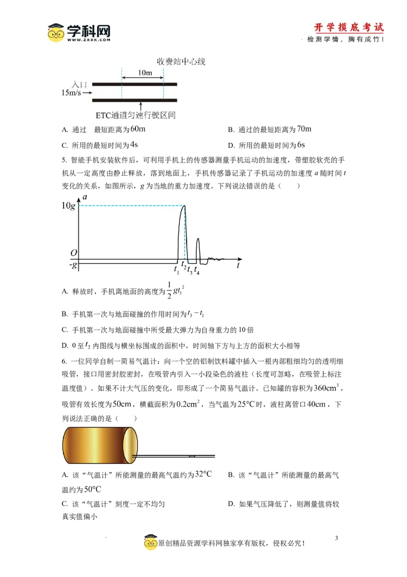 物理-2024届新高三开学摸底考试卷02（全国通用新教材）(考试版)_2024届新高三开学摸底考试卷_物理-2024届新高三开学摸底考试卷_物理-2024届新高三开学摸底考试卷02（全国通用新教材）