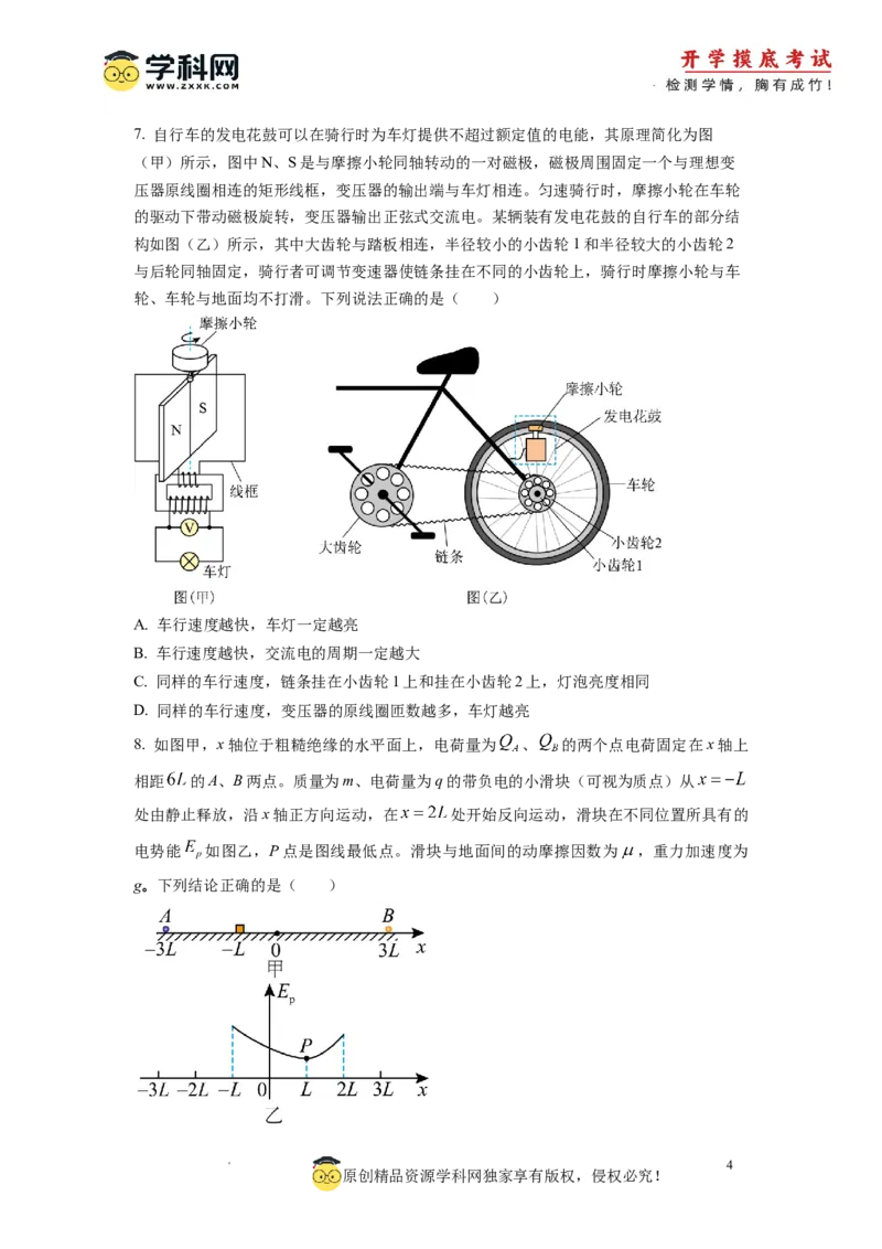 物理-2024届新高三开学摸底考试卷02（全国通用新教材）(考试版)_2024届新高三开学摸底考试卷_物理-2024届新高三开学摸底考试卷_物理-2024届新高三开学摸底考试卷02（全国通用新教材）