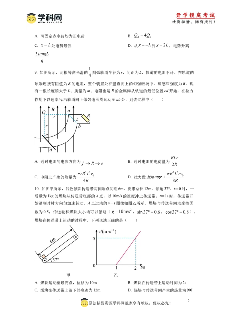 物理-2024届新高三开学摸底考试卷02（全国通用新教材）(考试版)_2024届新高三开学摸底考试卷_物理-2024届新高三开学摸底考试卷_物理-2024届新高三开学摸底考试卷02（全国通用新教材）