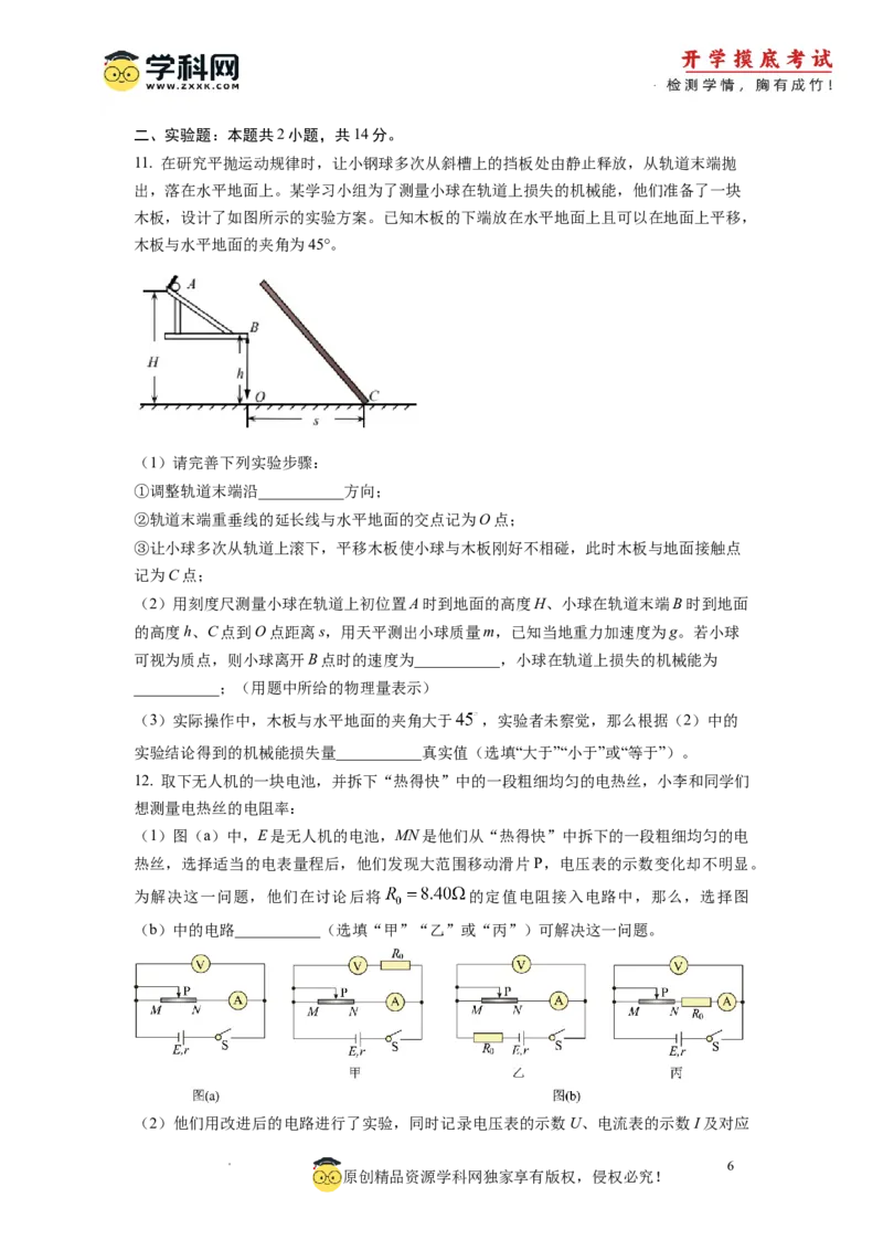 物理-2024届新高三开学摸底考试卷02（全国通用新教材）(考试版)_2024届新高三开学摸底考试卷_物理-2024届新高三开学摸底考试卷_物理-2024届新高三开学摸底考试卷02（全国通用新教材）