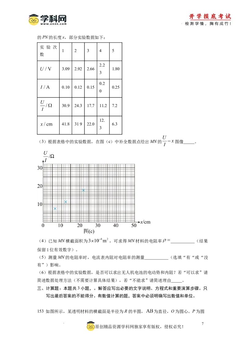 物理-2024届新高三开学摸底考试卷02（全国通用新教材）(考试版)_2024届新高三开学摸底考试卷_物理-2024届新高三开学摸底考试卷_物理-2024届新高三开学摸底考试卷02（全国通用新教材）