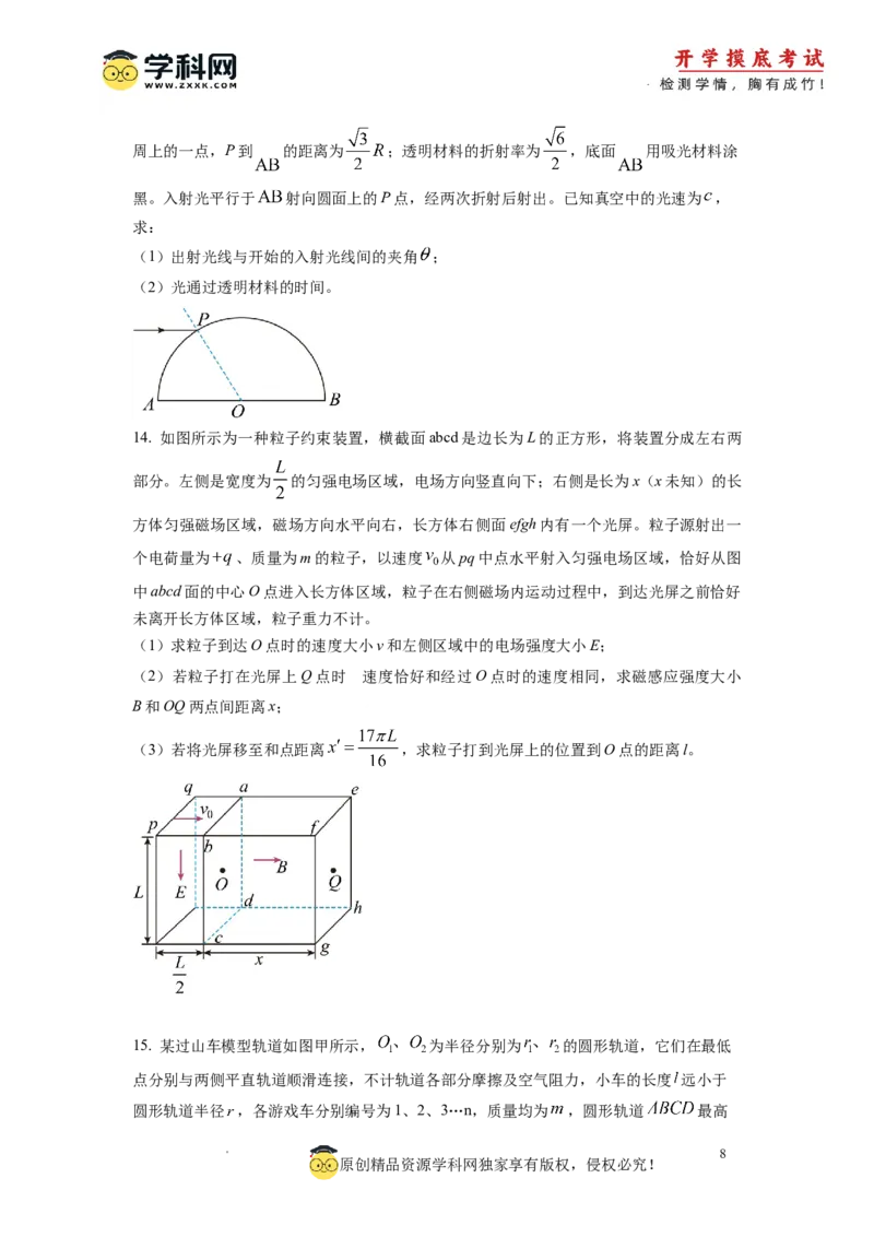 物理-2024届新高三开学摸底考试卷02（全国通用新教材）(考试版)_2024届新高三开学摸底考试卷_物理-2024届新高三开学摸底考试卷_物理-2024届新高三开学摸底考试卷02（全国通用新教材）