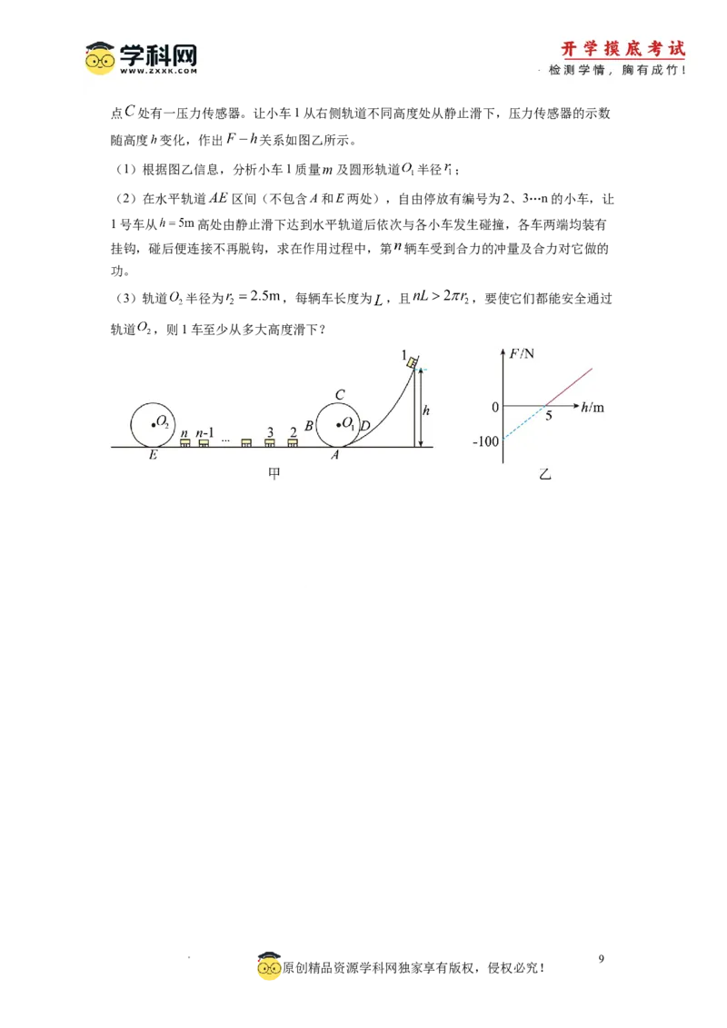 物理-2024届新高三开学摸底考试卷02（全国通用新教材）(考试版)_2024届新高三开学摸底考试卷_物理-2024届新高三开学摸底考试卷_物理-2024届新高三开学摸底考试卷02（全国通用新教材）