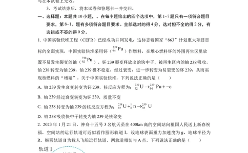 物理-2024届新高三开学摸底考试卷02（全国通用新教材）(考试版)_2024届新高三开学摸底考试卷_物理-2024届新高三开学摸底考试卷_物理-2024届新高三开学摸底考试卷02（全国通用新教材）