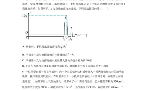 物理-2024届新高三开学摸底考试卷02（全国通用新教材）(考试版)_2024届新高三开学摸底考试卷_物理-2024届新高三开学摸底考试卷_物理-2024届新高三开学摸底考试卷02（全国通用新教材）