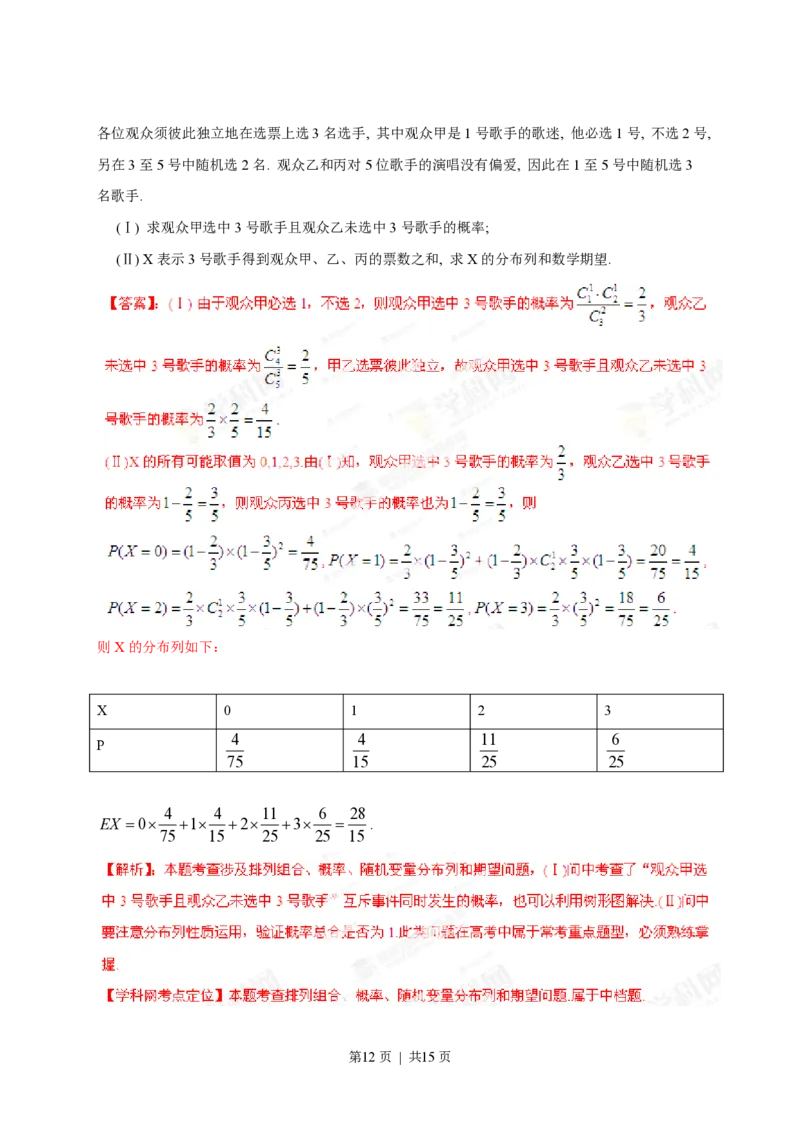 2013年高考数学试卷（理）（陕西）（解析卷）_数学历年高考真题_新&middot;PDF版2008-2025&middot;高考数学真题_数学（按试卷类型分类）2008-2025_自主命题卷&middot;数学（2008-2025）