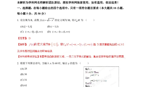 2013年高考数学试卷（理）（陕西）（解析卷）_数学历年高考真题_新&middot;PDF版2008-2025&middot;高考数学真题_数学（按试卷类型分类）2008-2025_自主命题卷&middot;数学（2008-2025）