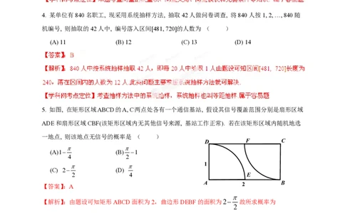2013年高考数学试卷（理）（陕西）（解析卷）_数学历年高考真题_新&middot;PDF版2008-2025&middot;高考数学真题_数学（按试卷类型分类）2008-2025_自主命题卷&middot;数学（2008-2025）