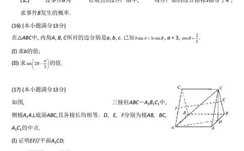 2013年高考数学试卷（文）（天津）（解析卷）_数学历年高考真题_新&middot;PDF版2008-2025&middot;高考数学真题_数学（按试卷类型分类）2008-2025_自主命题卷&middot;数学（2008-2025）