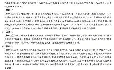 咸阳市2026年高考模拟检测（一）政治答案(1)_2026年1月_260111陕西省咸阳市2026年高考模拟检测（一）（全科）