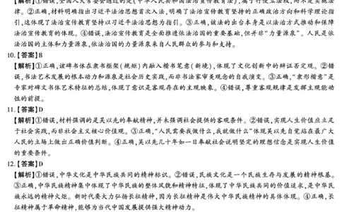 咸阳市2026年高考模拟检测（一）政治答案(1)_2026年1月_260111陕西省咸阳市2026年高考模拟检测（一）（全科）