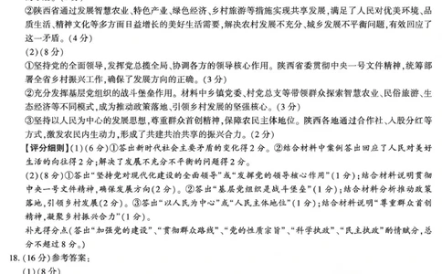 咸阳市2026年高考模拟检测（一）政治答案(1)_2026年1月_260111陕西省咸阳市2026年高考模拟检测（一）（全科）