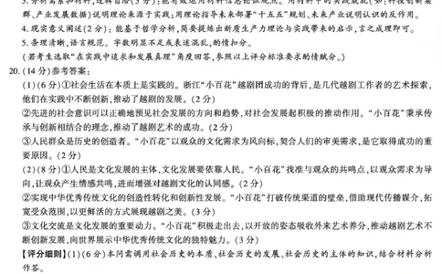 咸阳市2026年高考模拟检测（一）政治答案(1)_2026年1月_260111陕西省咸阳市2026年高考模拟检测（一）（全科）