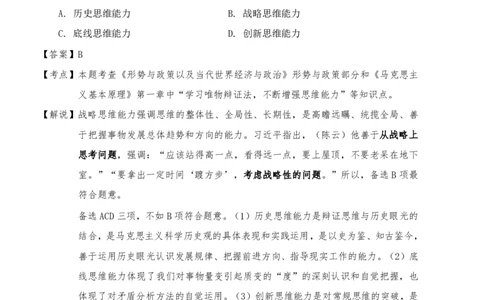 2026年考研政治终极预测三套卷（二）题及解说_2025专四专八真题及备考资料_肖秀荣押题汇总_11张修齐十页纸_张修齐三套卷