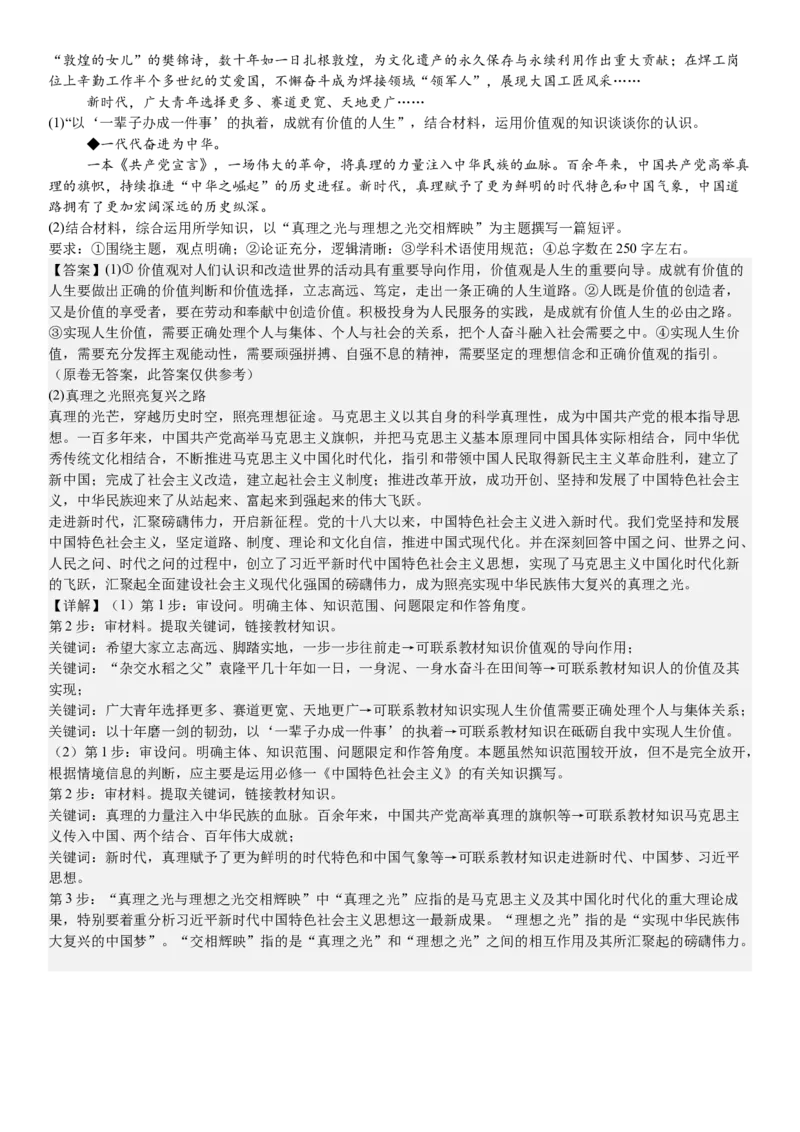 山东政治-答案-p_近10年高考真题汇编（必刷）_2024年高考真题_高考真题（截止6.29）_山东卷副科（6科全）