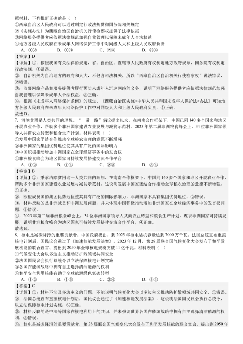 山东政治-答案-p_近10年高考真题汇编（必刷）_2024年高考真题_高考真题（截止6.29）_山东卷副科（6科全）